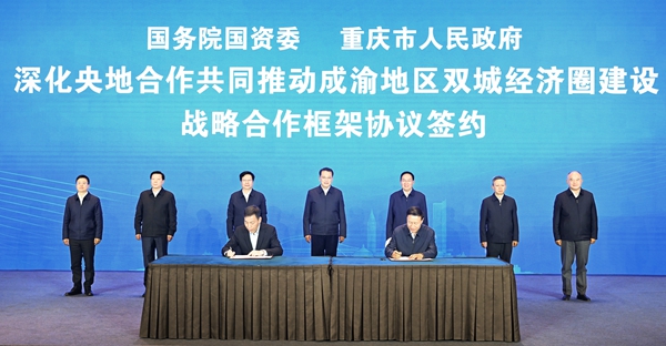 重庆与央企携手合作落实成渝地区双城经济圈建设国家战略  共建现代化新重庆座谈会在京举行