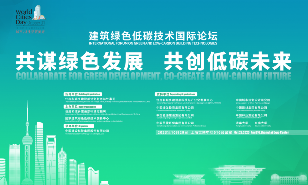 国家建筑绿色低碳技术创新中心标识发布及联合实验室签约仪式成功举行