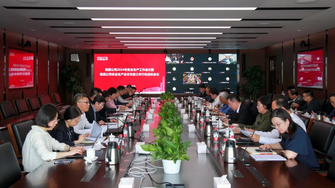 中国建科召开2024年安全生产工作会议暨安全生产治本攻坚三年行动启动会议