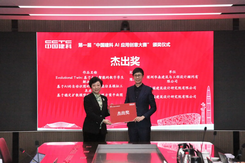 获奖名单揭晓！第一届“中国建科AI应用创意大赛”总决赛圆满收官