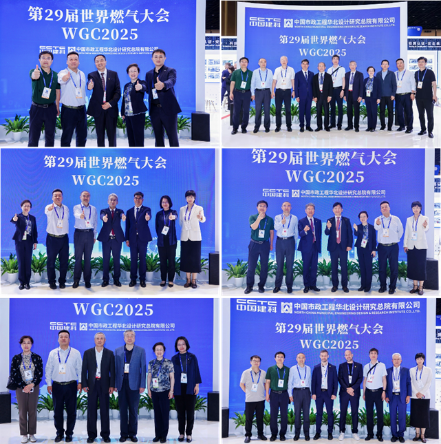 科技赋能智燃未来 全球视野共筑低碳新篇——中国建科所属中国市政华北院参展2025世界燃气大会圆满收官