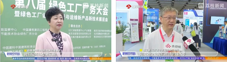 万人大会 盛况空前——GFC2025第八届绿色工厂厂务大会顺利举办