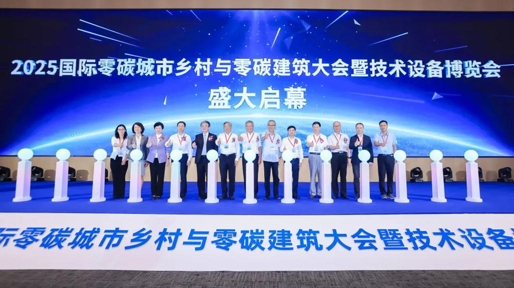 中国建科、国创中心作为联合主办方的2025国际零碳大会在京顺利召开 孙英出席会议并致辞