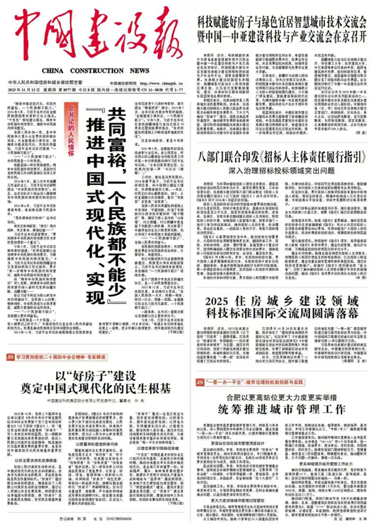 《中国建设报》专家解读|孙英：以“好房子”建设奠定中国式现代化的民生根基