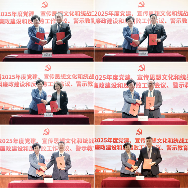 中国建科党委召开2025年度党建、宣传思想文化和统战工作会议暨党风廉政建设和反腐败工作会议、警示教育大会
