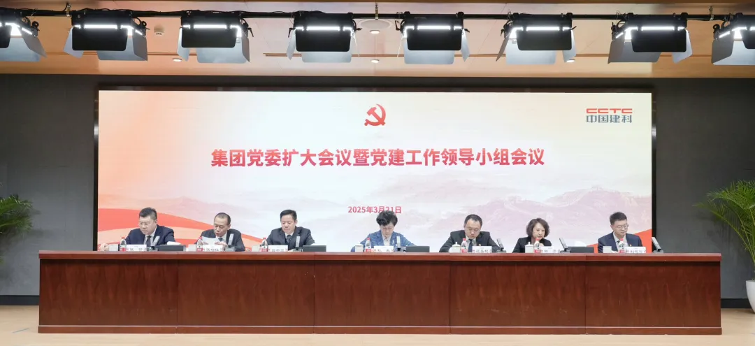 中国建科党委部署开展深入贯彻中央八项规定精神学习教育工作