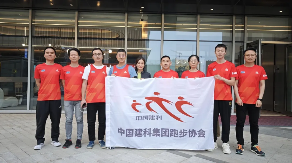 凝聚奋进力量 跑出健康风采｜中国建科参加保定马拉松 助力“幸福建科”建设