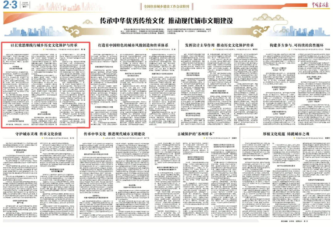 《中国建设报》刊发|崔愷:以长效思维践行城乡历史文化保护与传承