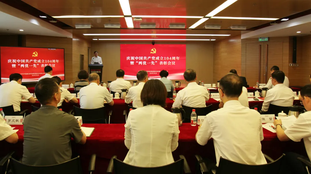 中国建科召开庆祝中国共产党成立104周年暨“两优一先”表彰大会