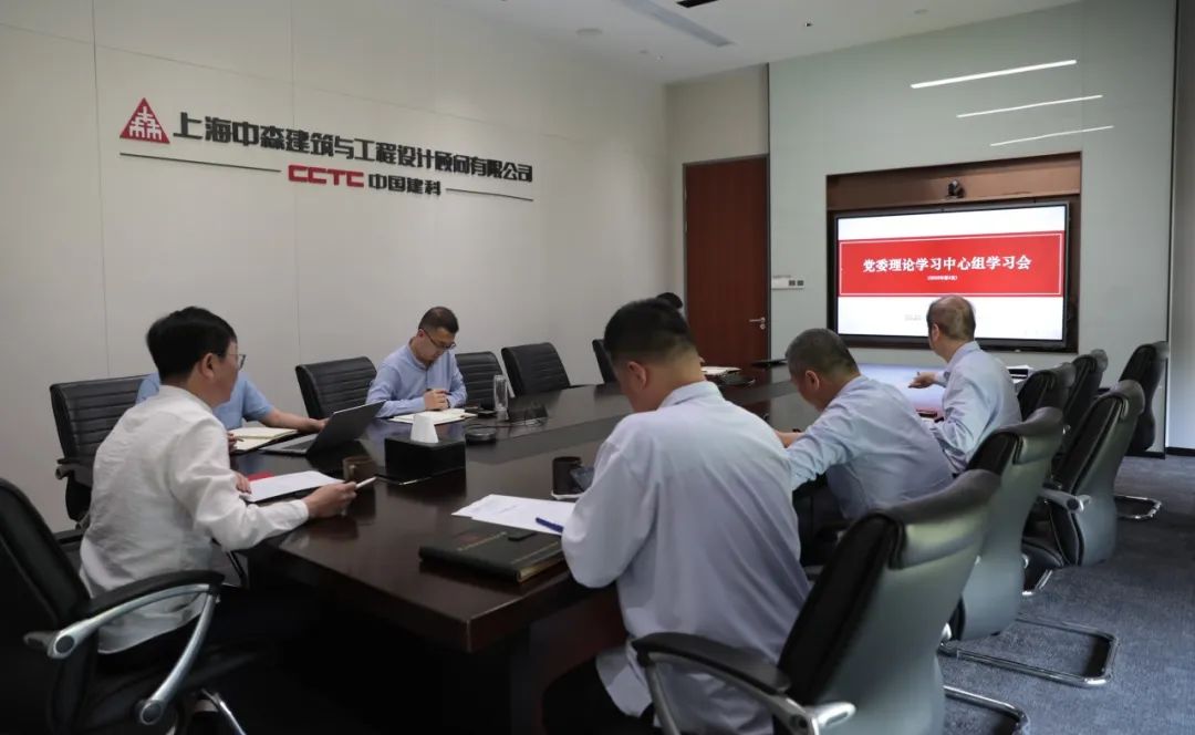 中森公司举办党委理论学习中心组学习会暨深入贯彻中央八项规定精神学习教育读书班专题研讨