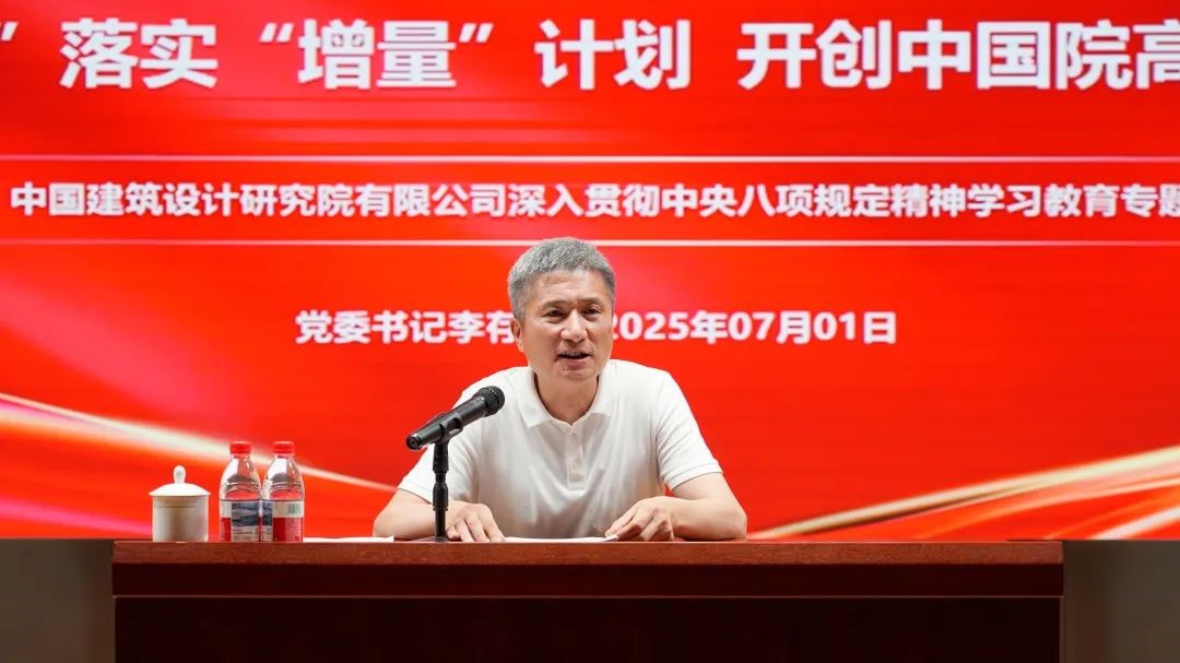 中国院党委书记、董事长、总经理李存东讲授深入贯彻中央八项规定精神学习教育专题党课
