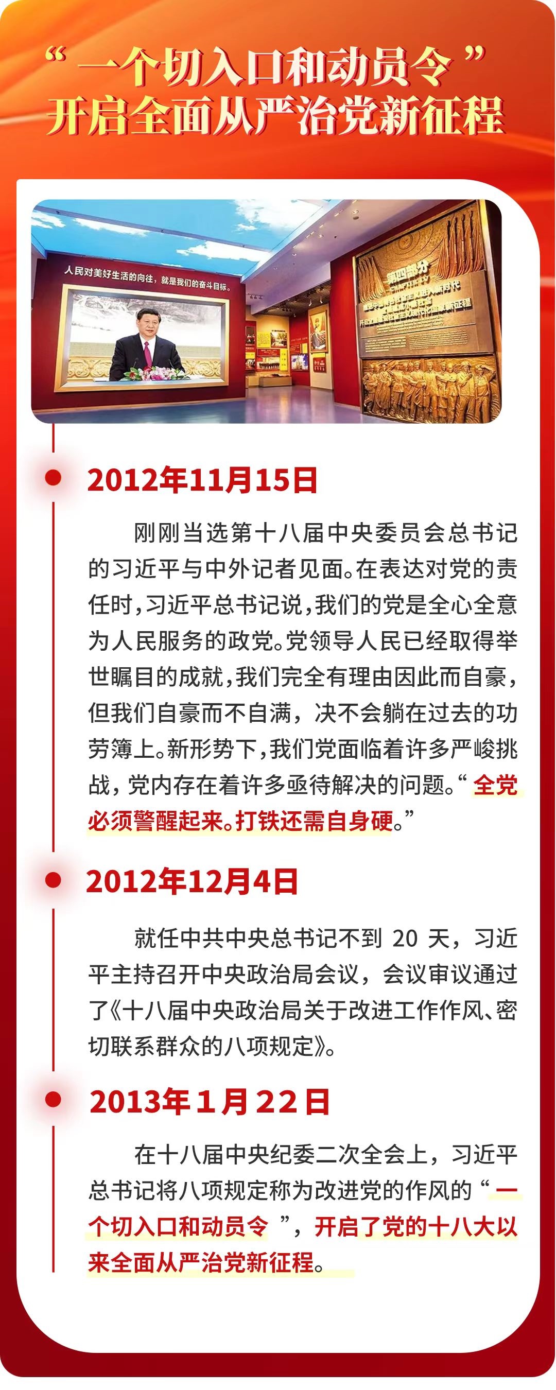 一文读懂中央八项规定精神