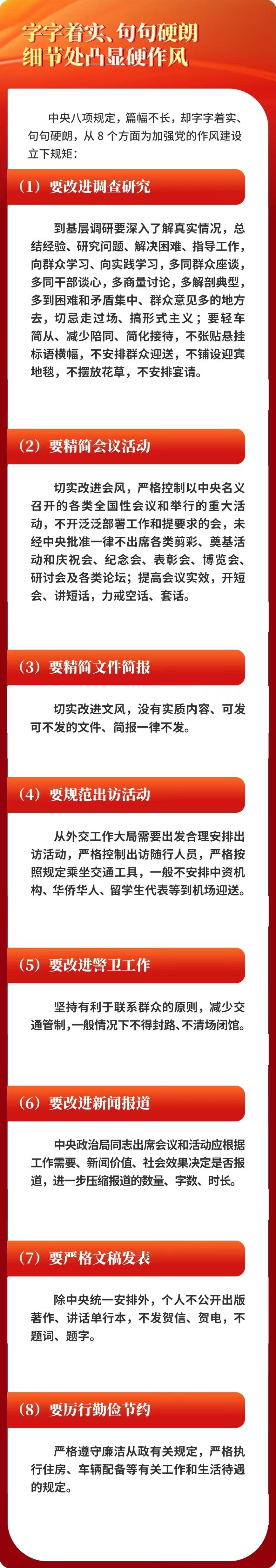 一文读懂中央八项规定精神